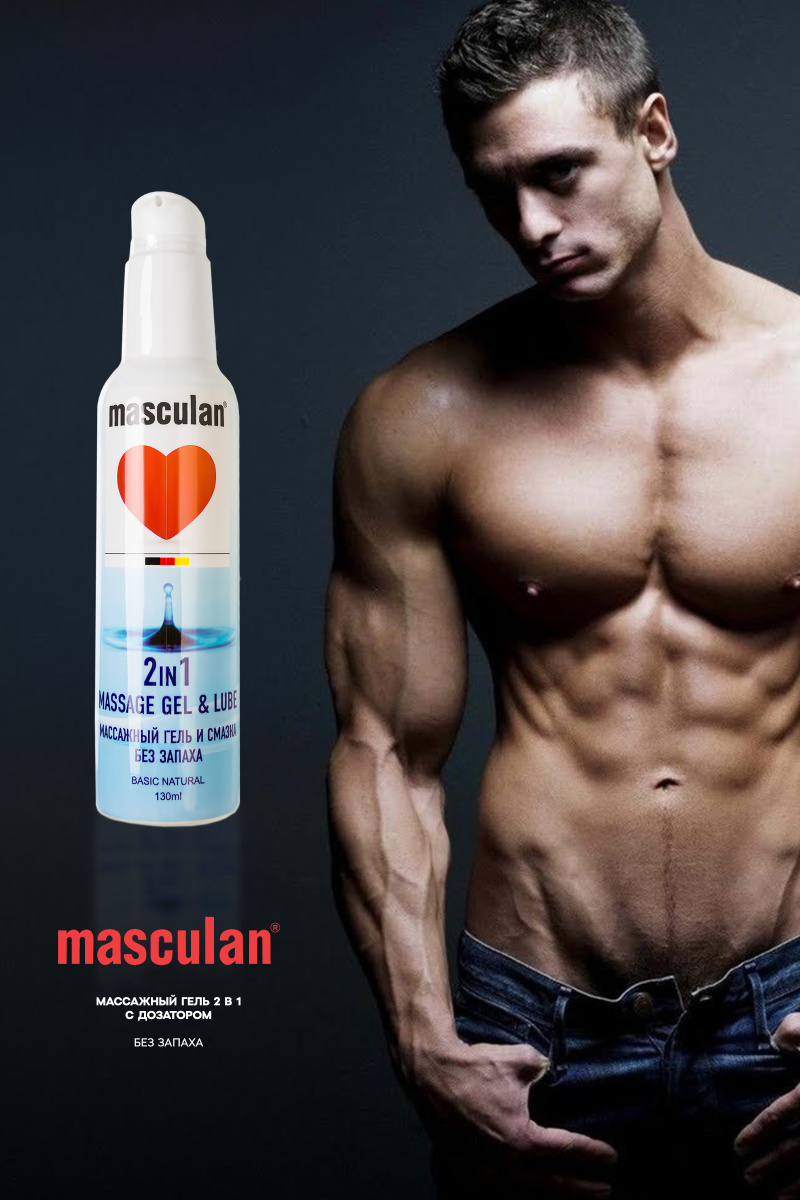 Лубрикант Masculan без запаха 2 в 1 на водной основе 130мл в магазине ESEXTOYS