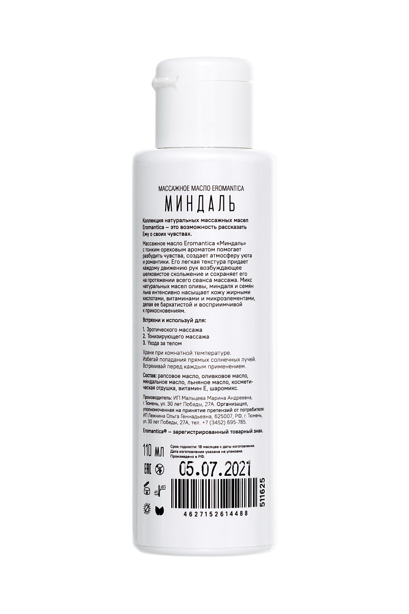 Массажное масло Eromantica «Миндаль» с ароматом миндаля, 110 мл в магазине ESEXTOYS