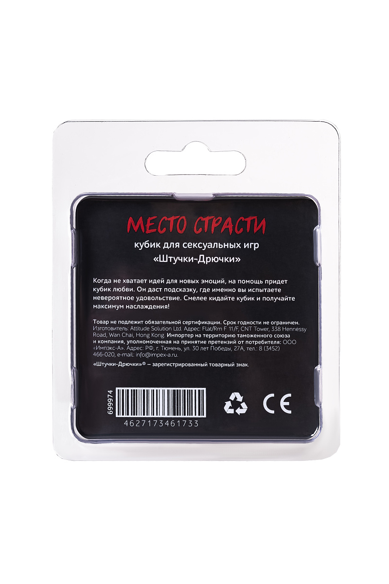 Игральные кубики Штучки-дрючки «Место страсти» в магазине ESEXTOYS