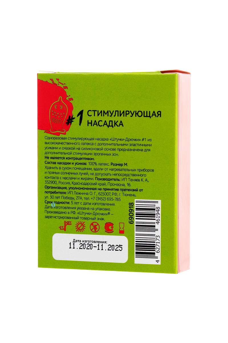 Насадка стимулирующая Штучки-Дрючки №1, 19 см в магазине ESEXTOYS