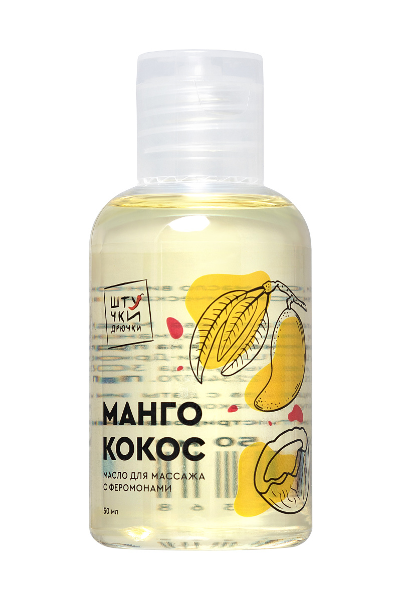 Массажное масло с феромонами Штучки-дрючки «Манго и кокос», 50 мл в магазине ESEXTOYS