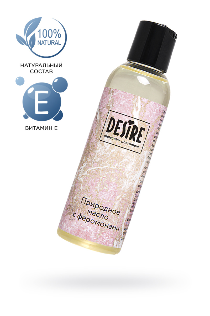 Масло для массажа Desire Molecular pheromone, с феромонами 150 мл в магазине ESEXTOYS