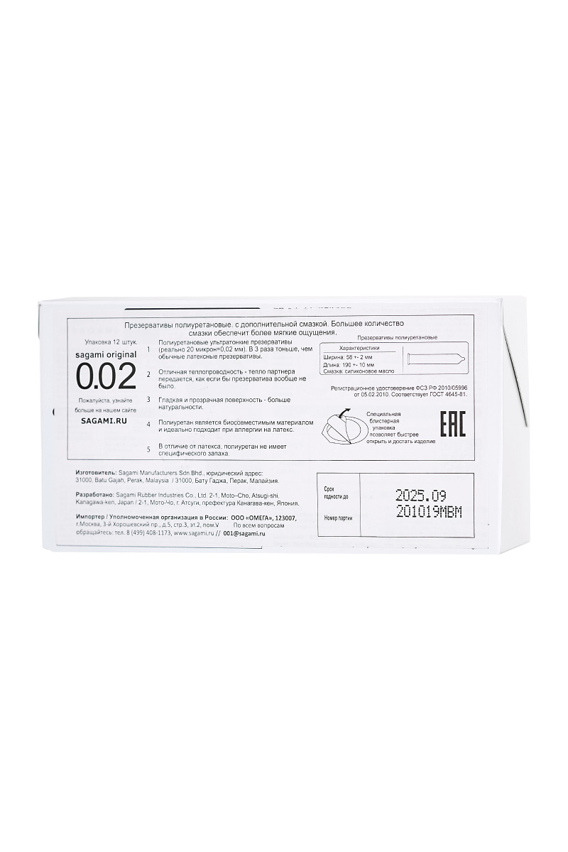 Презервативы Sagami, original 0.02, extra lub, полиуретан, 19 см, 12 шт. в магазине ESEXTOYS