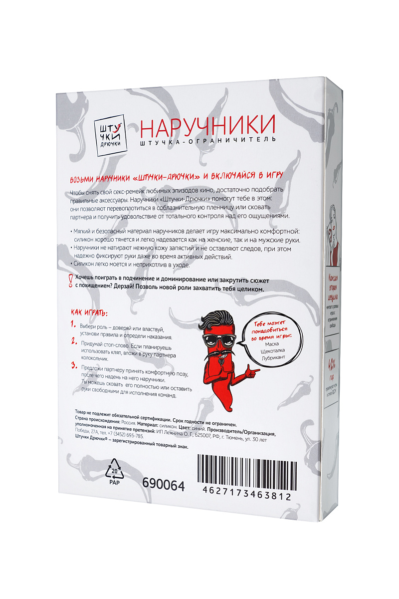 Наручники Штучки-дрючки, силикон, синие, 33 см в магазине ESEXTOYS