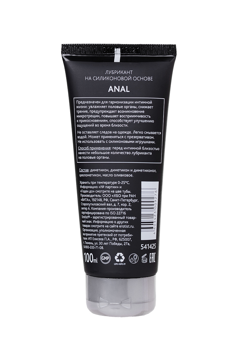 Лубрикант Erotist на силиконовой основе ANAL, анальный, 100 мл в магазине ESEXTOYS