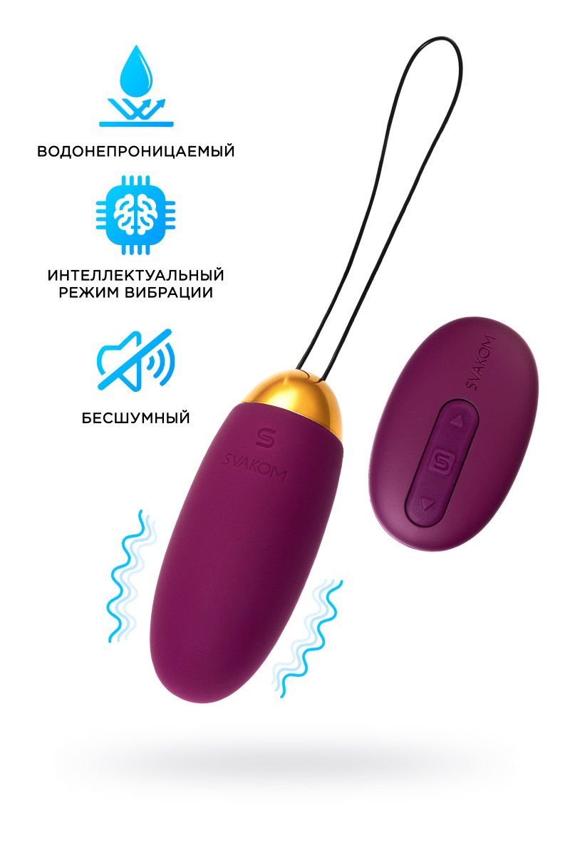 Виброяйцо Svakom Elva, силикон, фиолетовый, 8 см в магазине ESEXTOYS