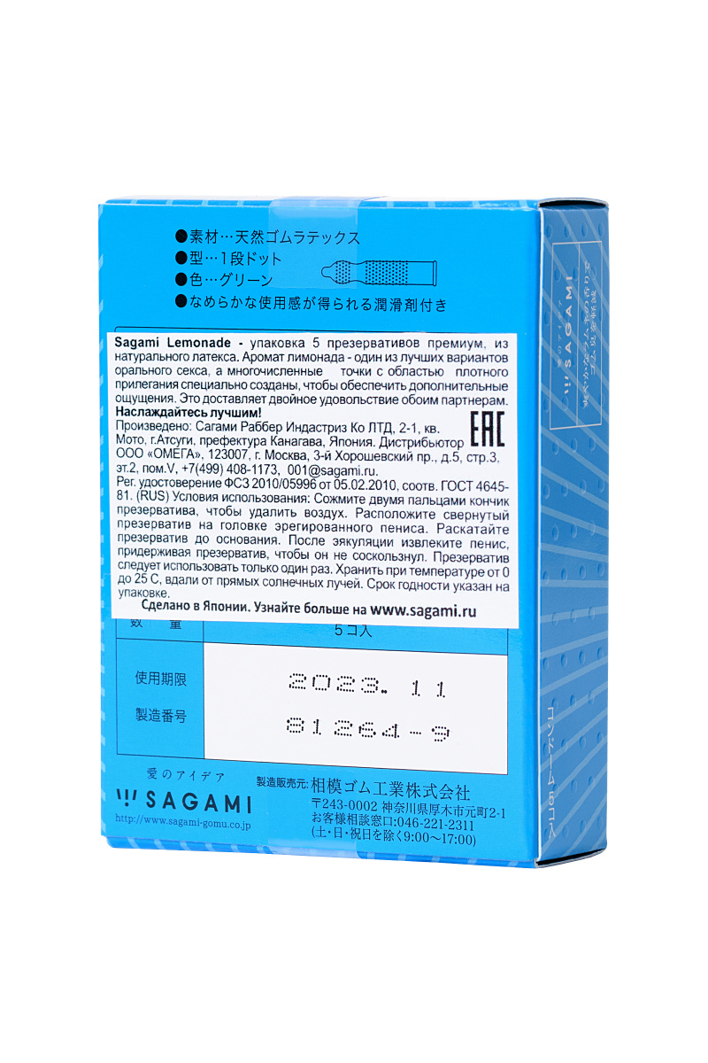 Презервативы Sagami, lemonade, латекс, 19 см, 5,5 см, 5 шт. в магазине ESEXTOYS