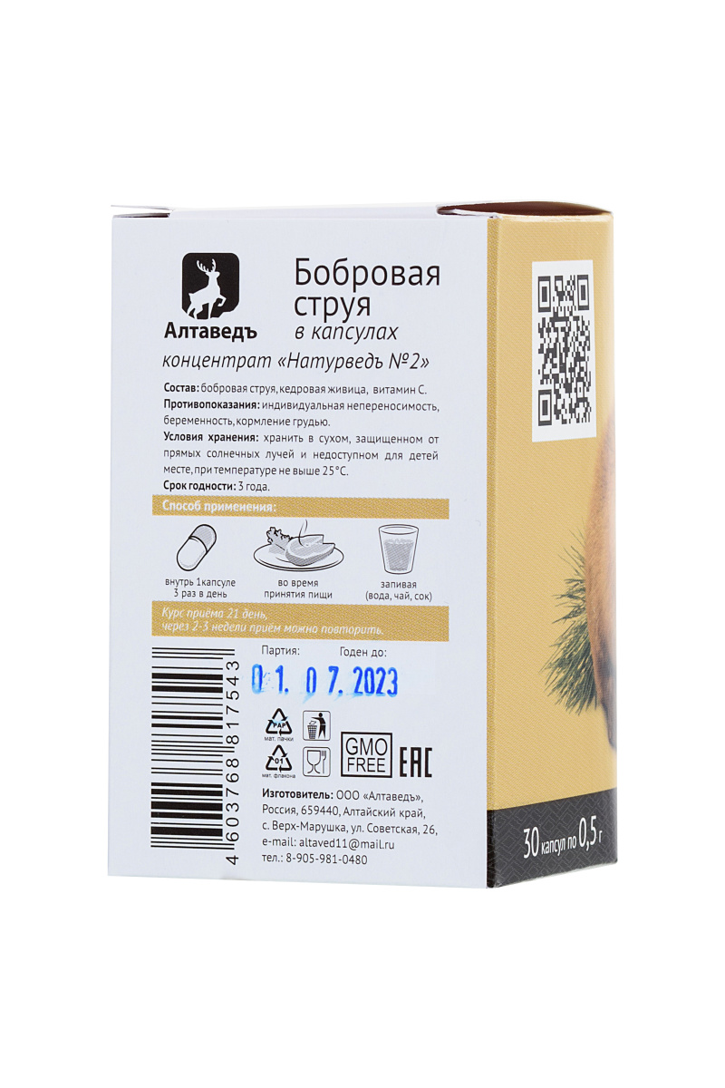 Концентрат пищевой «Натурведъ № 2» Бобровая струя с живицей кедра, 30 капсул в магазине ESEXTOYS