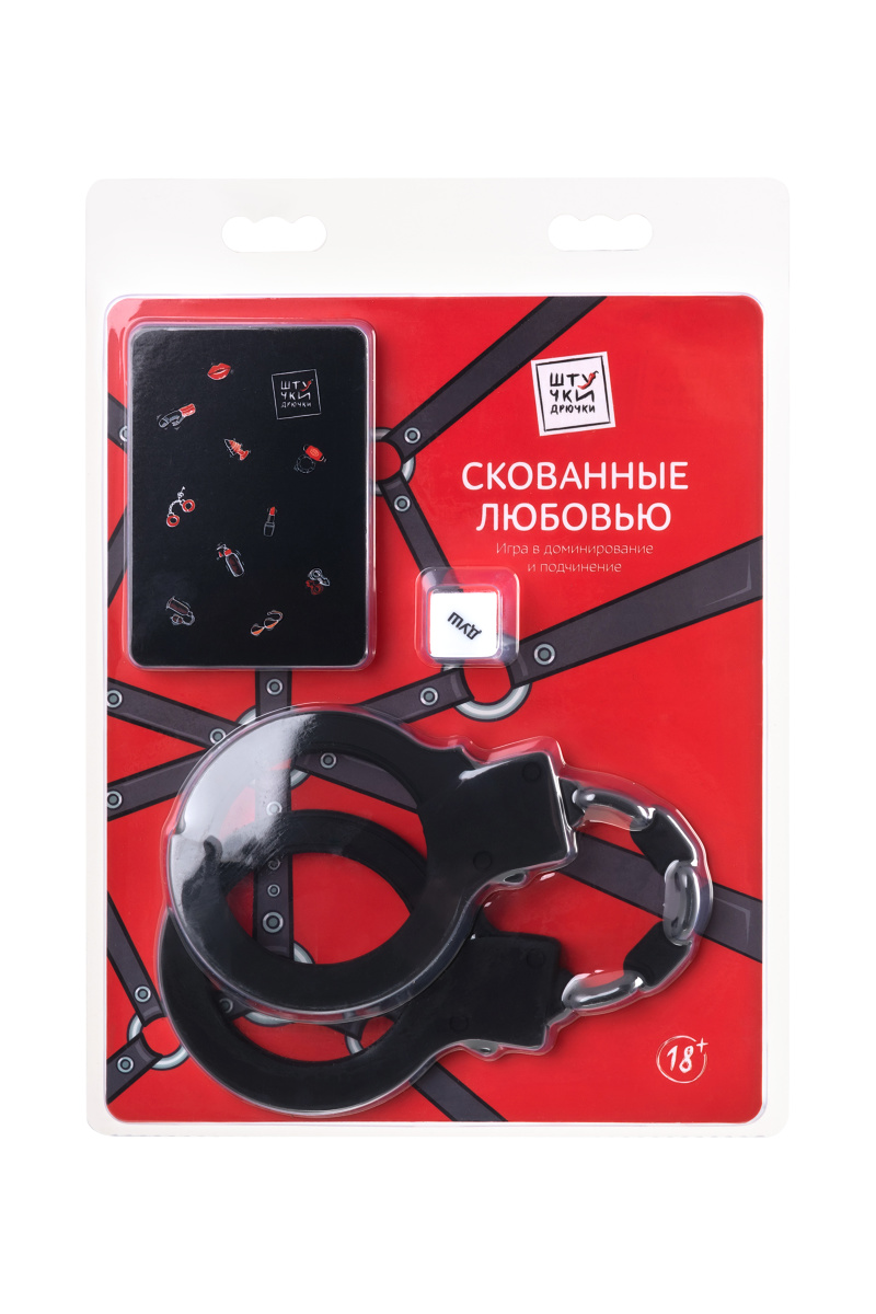 Игра в доминирование и подчинение Штучки-дрючки «Скованные любовью» в магазине ESEXTOYS