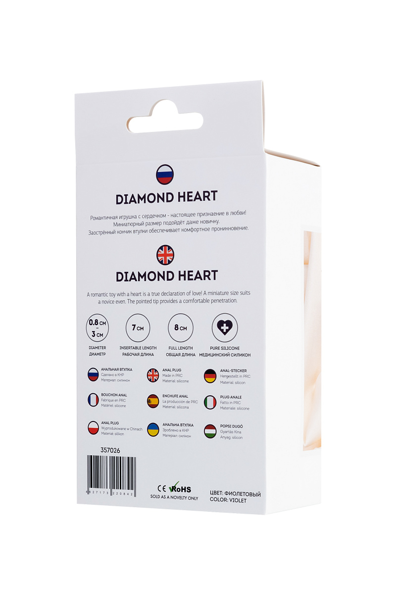 Анальная втулка ToDo by Toyfa Diamond Heart, силикон, фиолетовая, 8 см, Ø 3 см в магазине ESEXTOYS