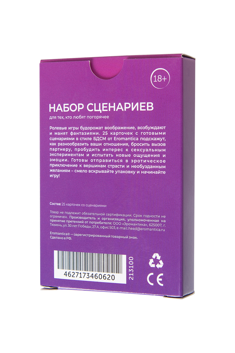 Набор сценариев для ролевых игр, Eromantica в магазине ESEXTOYS